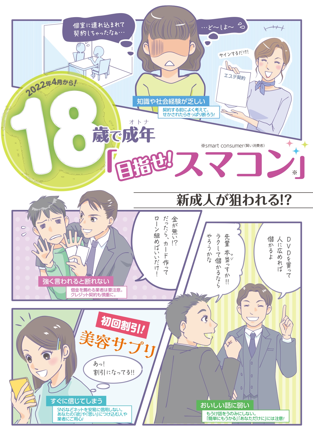 成年（オトナ）は18歳からスタート！！成年年齢引き下げにご注意ください！の画像3